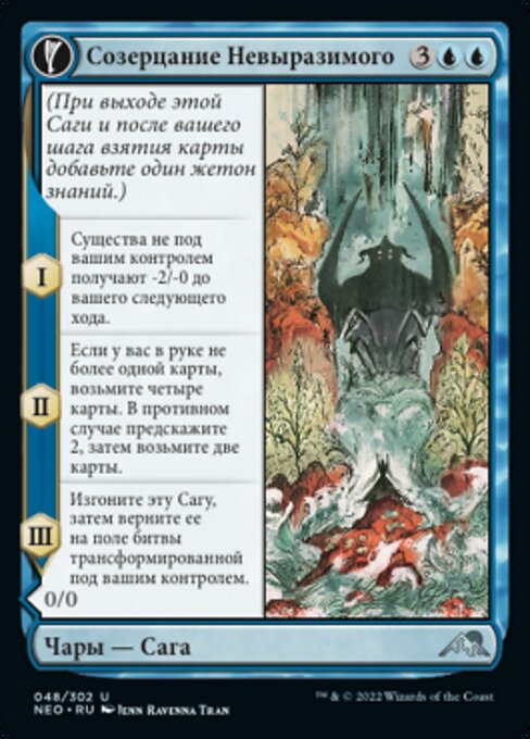 Behold the Unspeakable // Vision of the Unspeakable