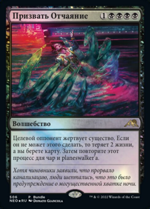 Призвать Отчаяние