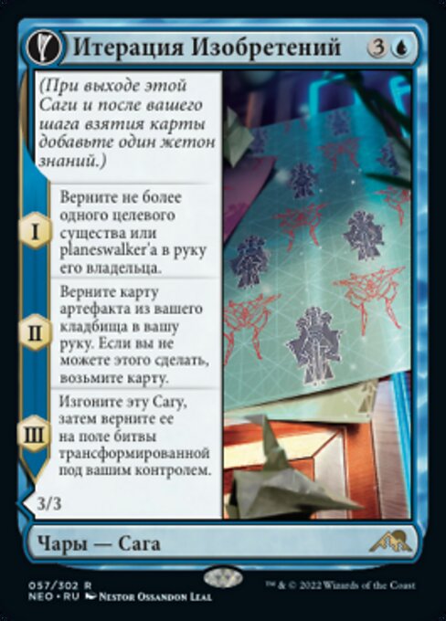 Inventive Iteration // Living Breakthrough