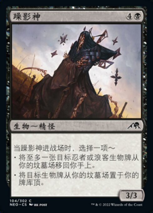 Kami of Restless Shadows