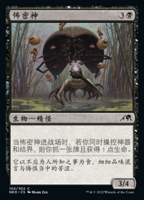 Kami of Terrible Secrets