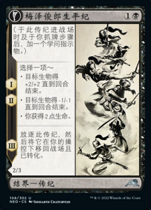 Life of Toshiro Umezawa // Memory of Toshiro