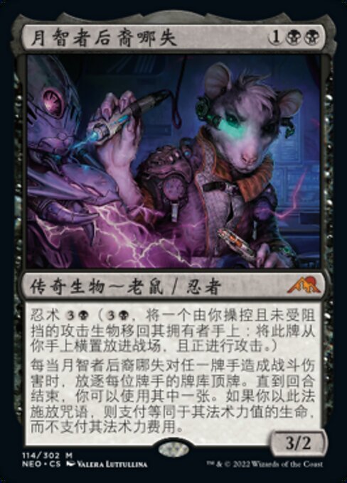 月智者后裔哪失
