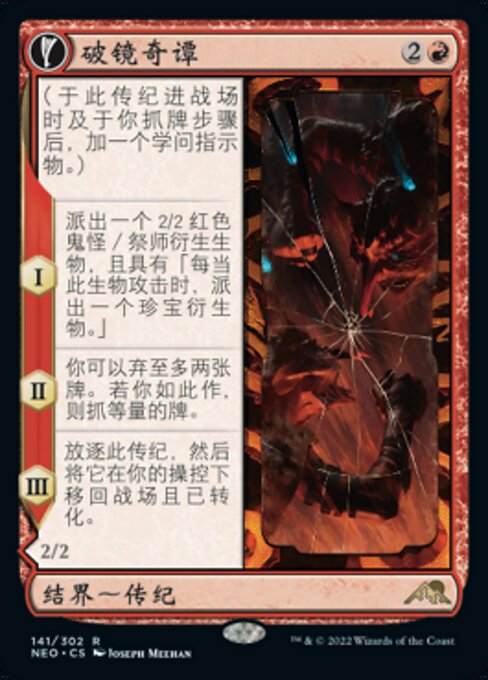 Fable of the Mirror-Breaker // Reflection of Kiki-Jiki