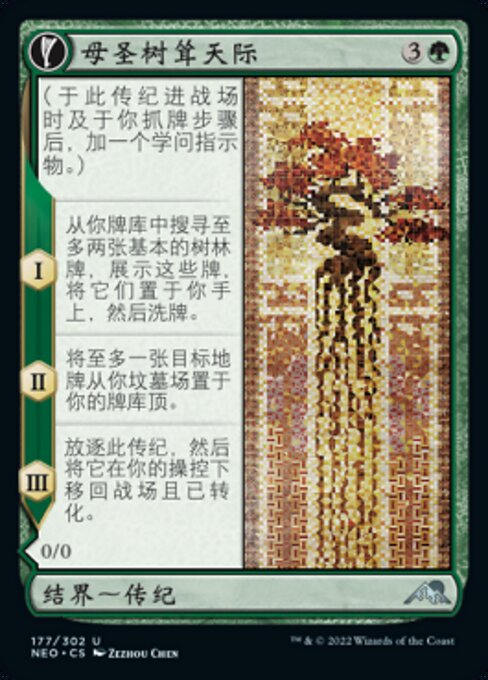 Boseiju Reaches Skyward // Branch of Boseiju