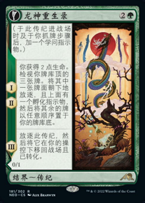 The Dragon-Kami Reborn // Dragon-Kami's Egg