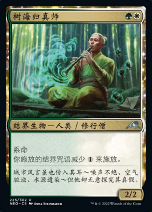 Jukai Naturalist