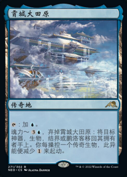 Otawara, Soaring City