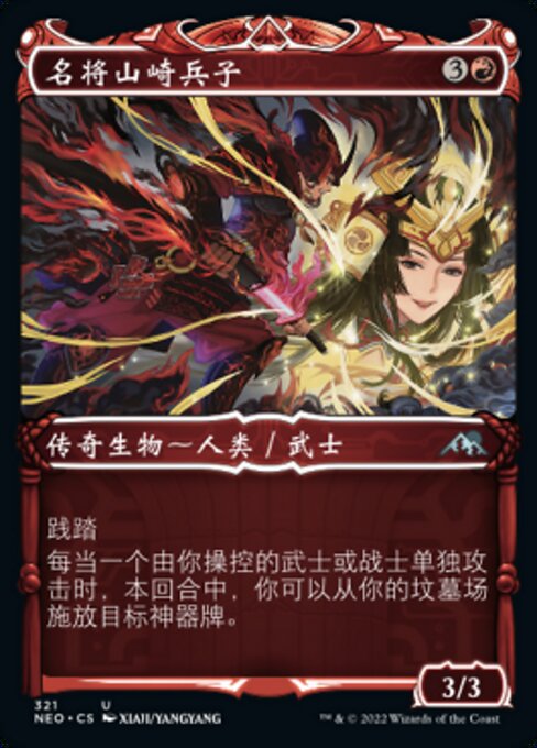 Heiko Yamazaki, the General