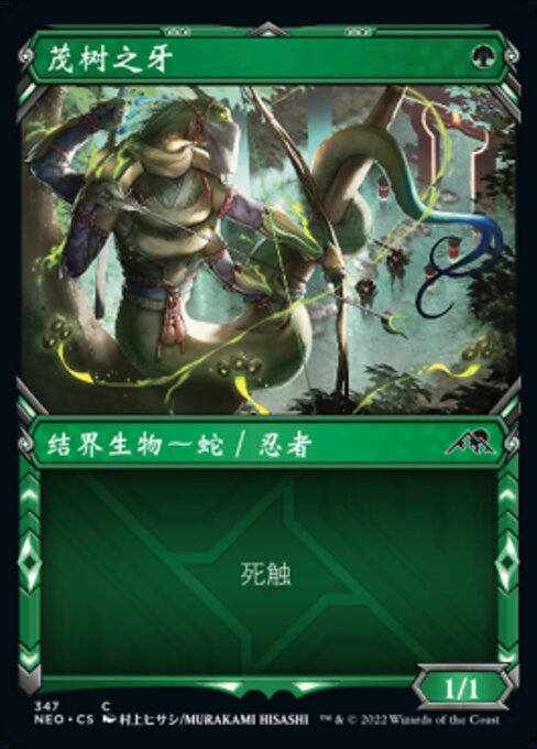 Fang of Shigeki