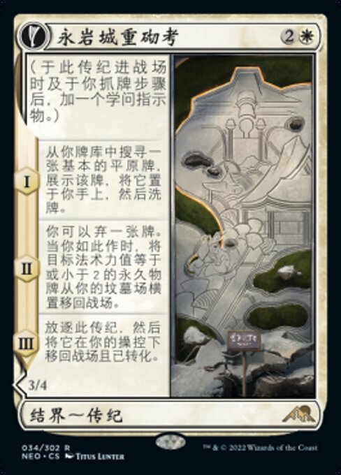 The Restoration of Eiganjo // Architect of Restoration