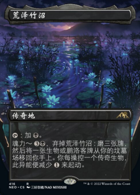 Takenuma, Abandoned Mire