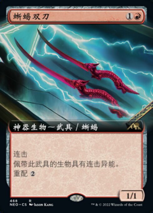 蜥蜴双刀