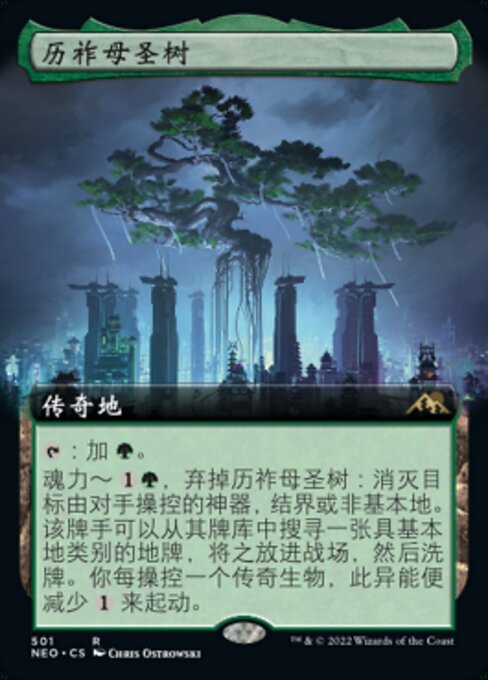 Boseiju, Who Endures