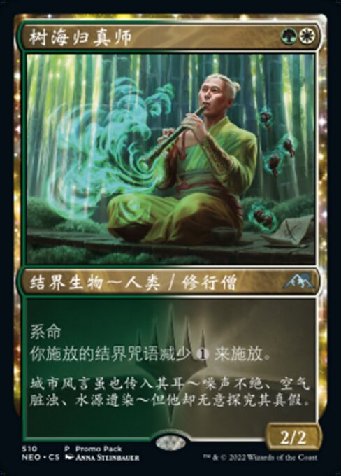 Jukai Naturalist