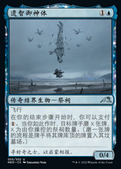 Go-Shintai of Lost Wisdom