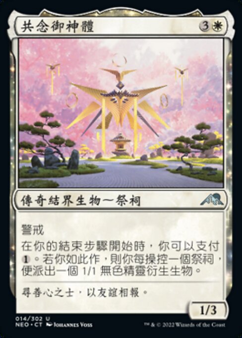 Go-Shintai of Shared Purpose