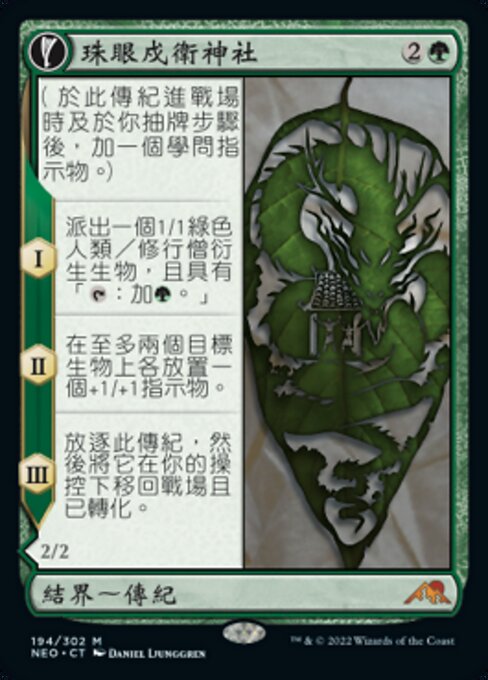 Jugan Defends the Temple // Remnant of the Rising Star