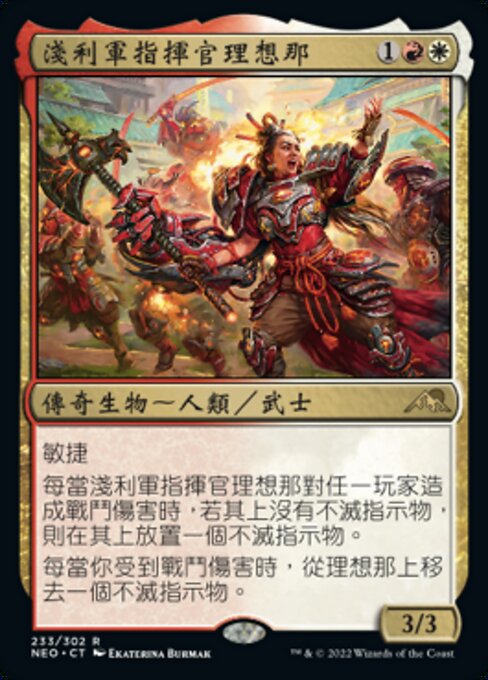 Risona, Asari Commander