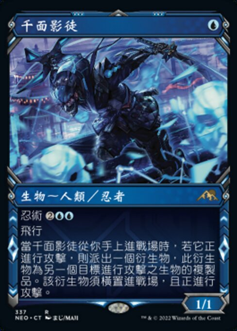 Thousand-Faced Shadow