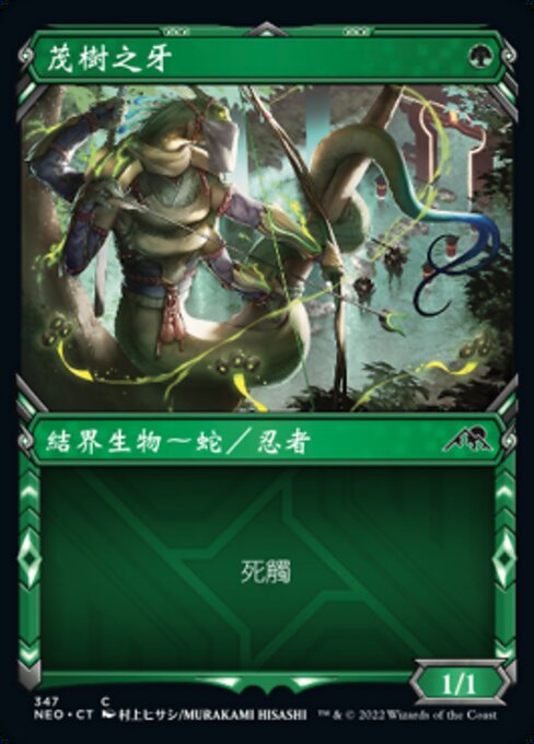 Fang of Shigeki