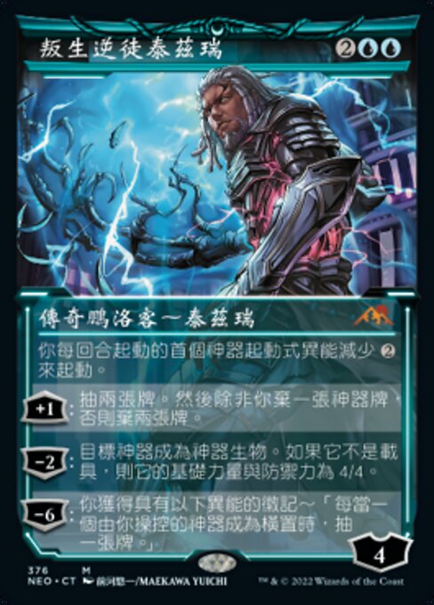 叛生逆徒泰茲瑞