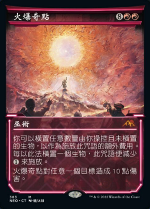 Explosive Singularity