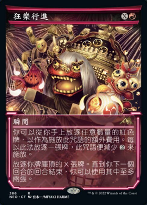 March of Reckless Joy