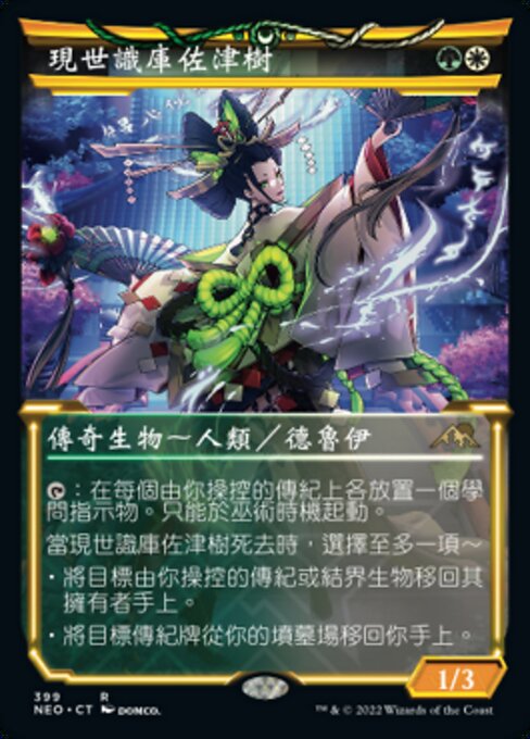 Satsuki, the Living Lore