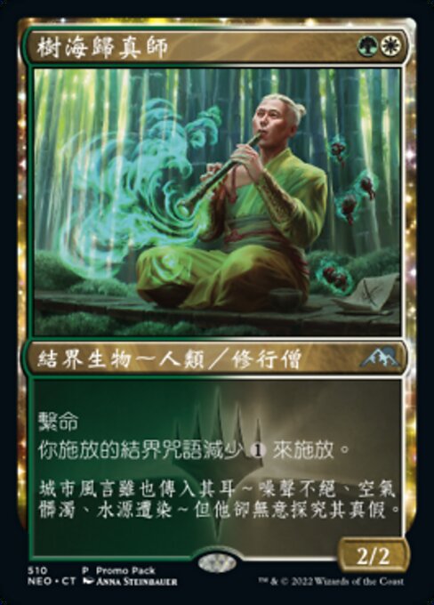 Jukai Naturalist