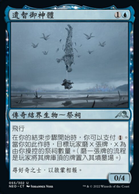 Go-Shintai of Lost Wisdom