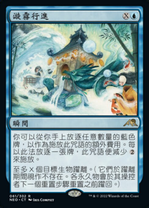 March of Swirling Mist