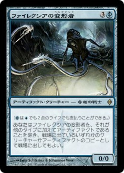 Phyrexian Metamorph