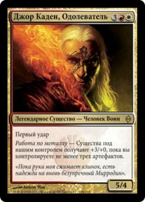 Джор Каден, Одолеватель