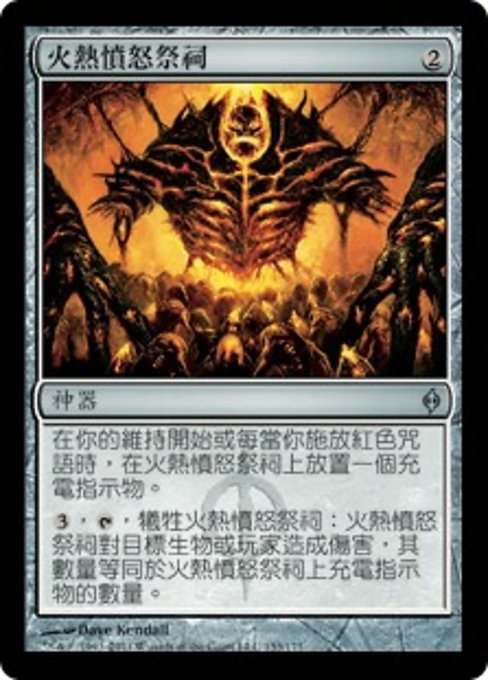 Shrine of Burning Rage