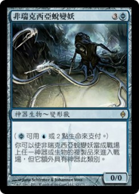 Phyrexian Metamorph