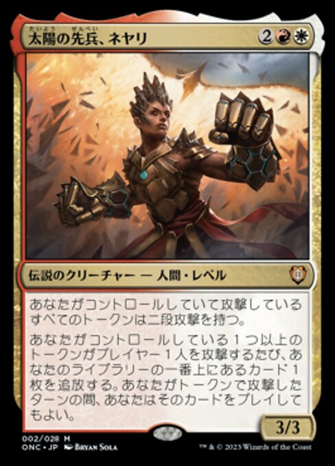 Neyali, Suns' Vanguard