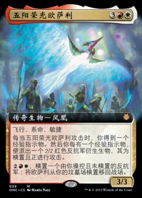 五阳荣光欧萨利