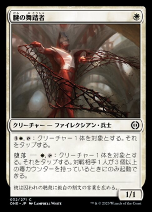 Sinew Dancer