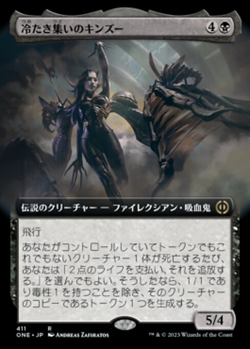 冷たき集いのキンズー