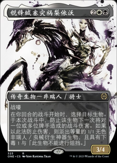 锐锋城塞灾祸梨依沃