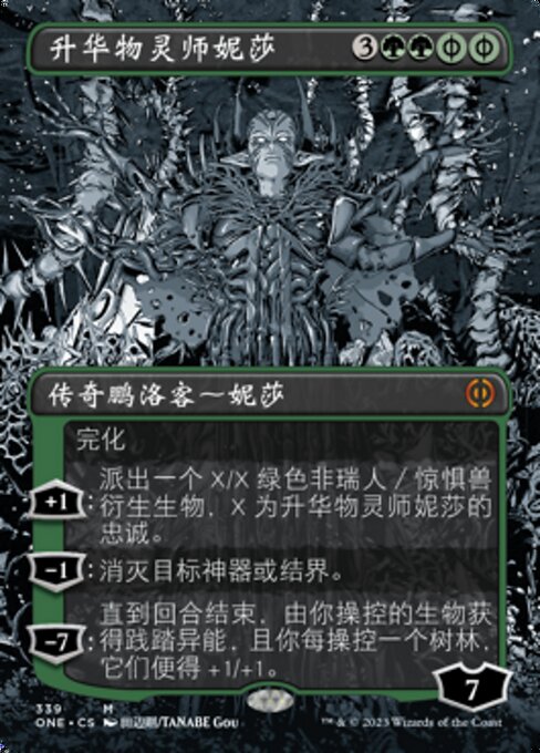 Nissa, Ascended Animist