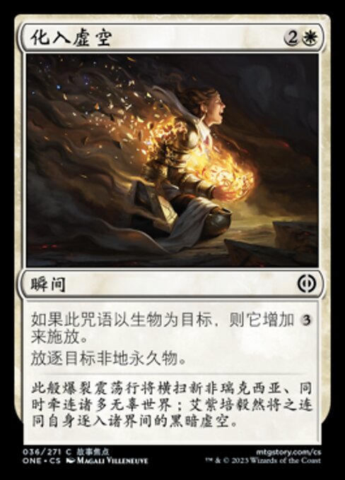 Vanish into Eternity