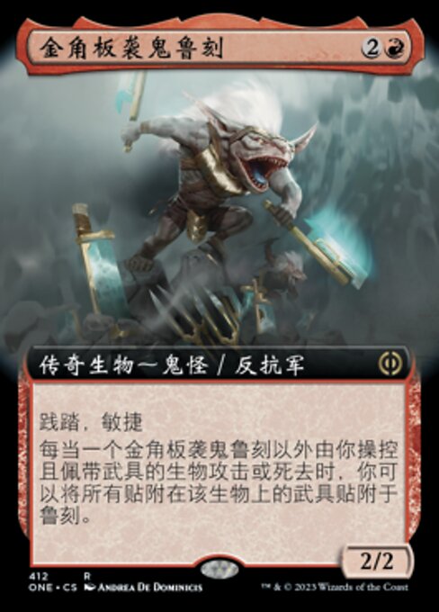 金角板袭鬼鲁刻