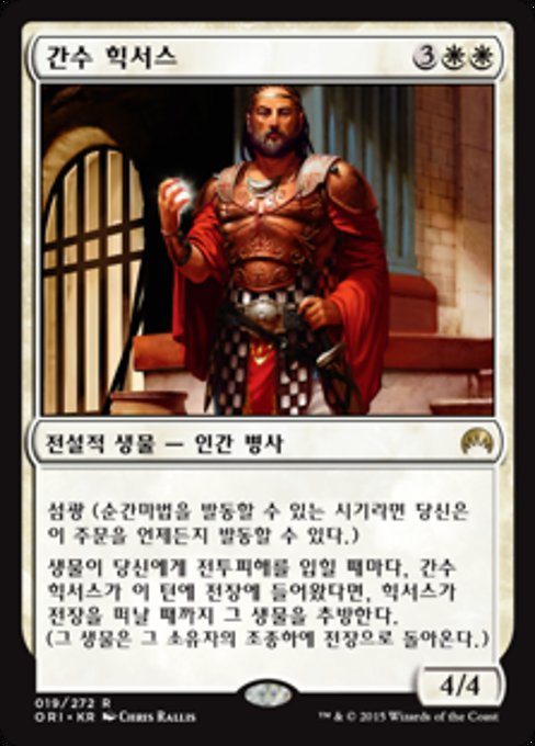 Hixus, Prison Warden