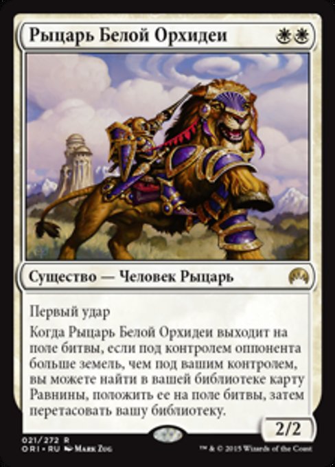 Knight of the White Orchid