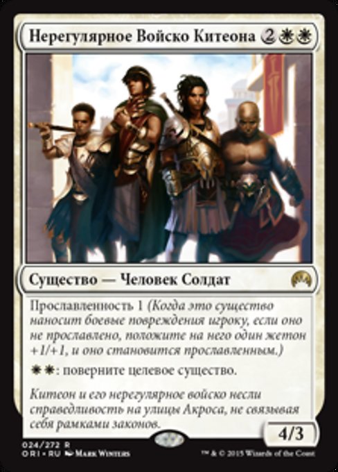 Kytheon's Irregulars