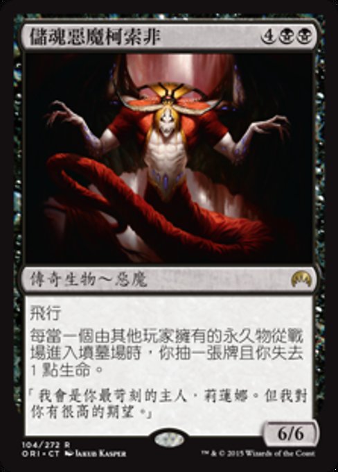 Kothophed, Soul Hoarder