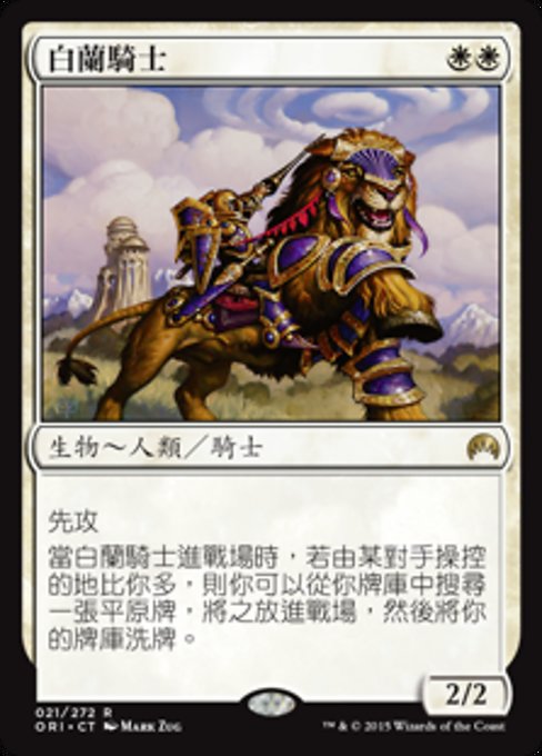 Knight of the White Orchid