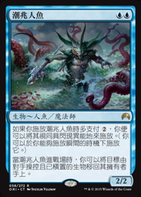 Harbinger of the Tides